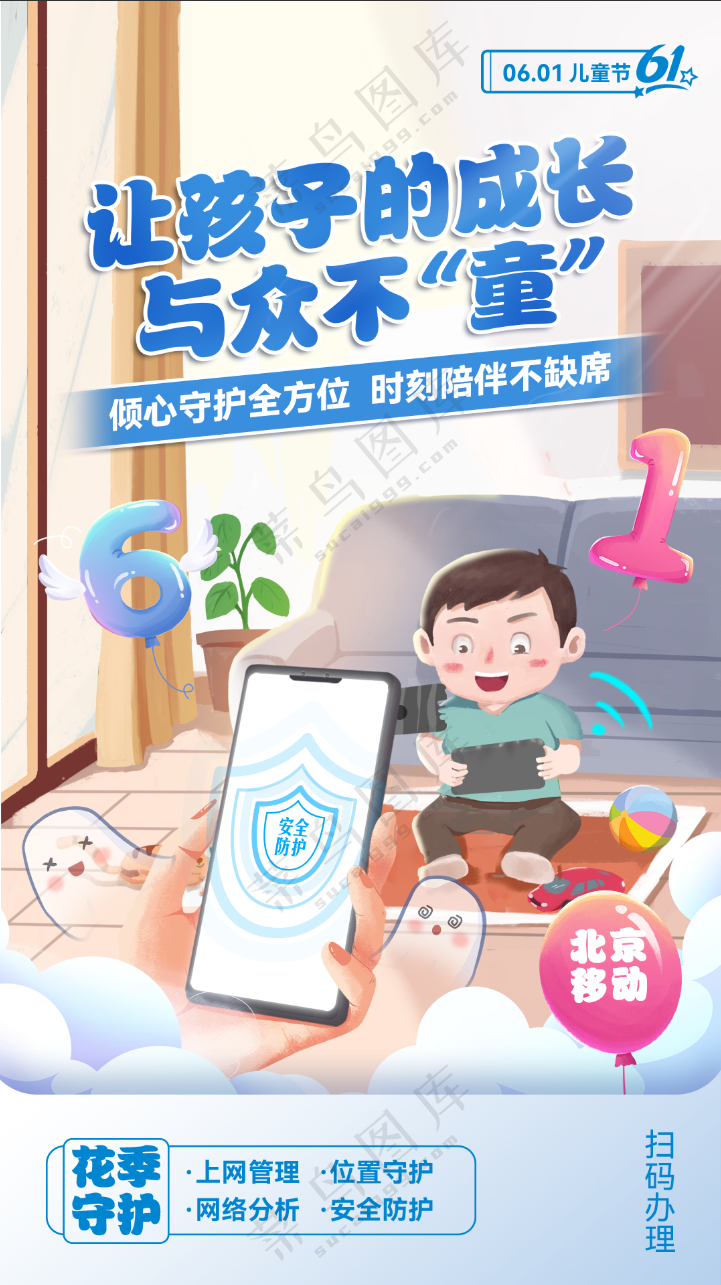 六一儿童节海报