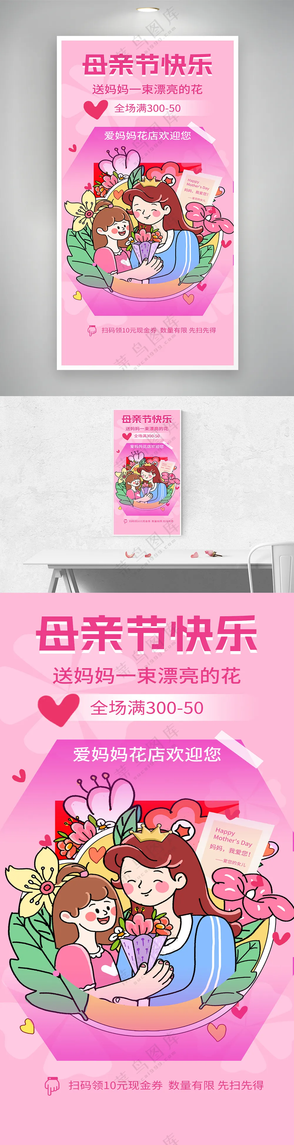 粉红色调插画母亲节借势海报