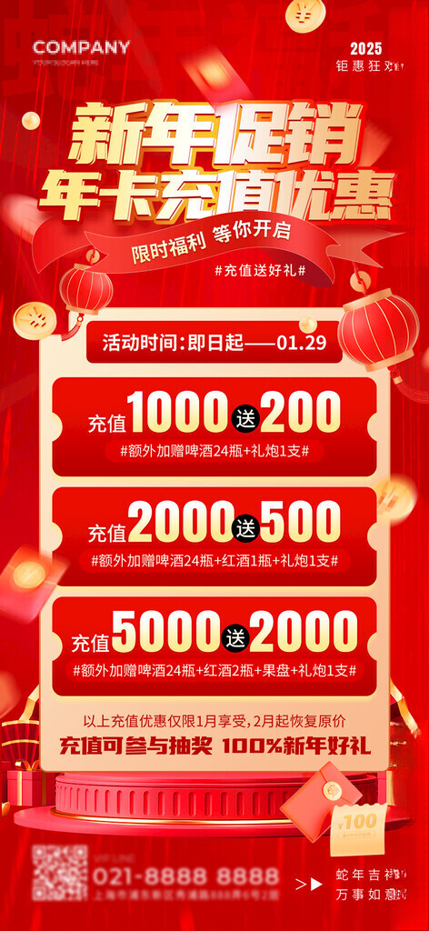 红色促销展架展架广告设计
