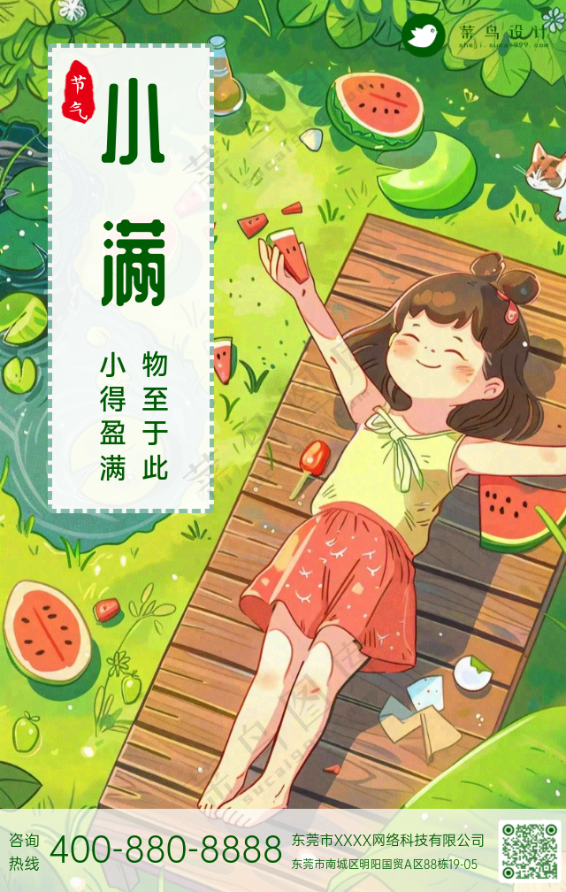 小满手机海报