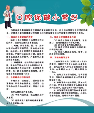 淡绿色温馨口腔保健小常识