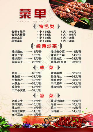 菜单 菜品价格单烧烤价格表