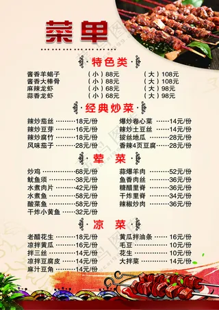 菜单 菜品价格单烧烤价格表