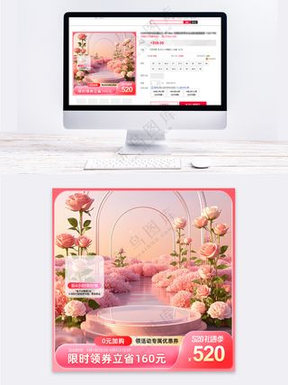 520花卉元素展台主图