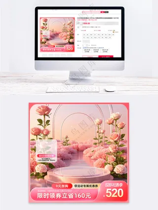 520花卉元素展台主图