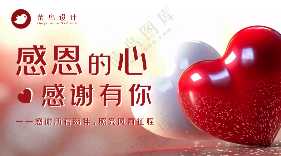 感恩节感恩的心横版海报
