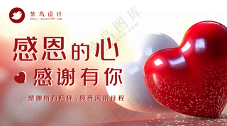 感恩节感恩的心横版海报