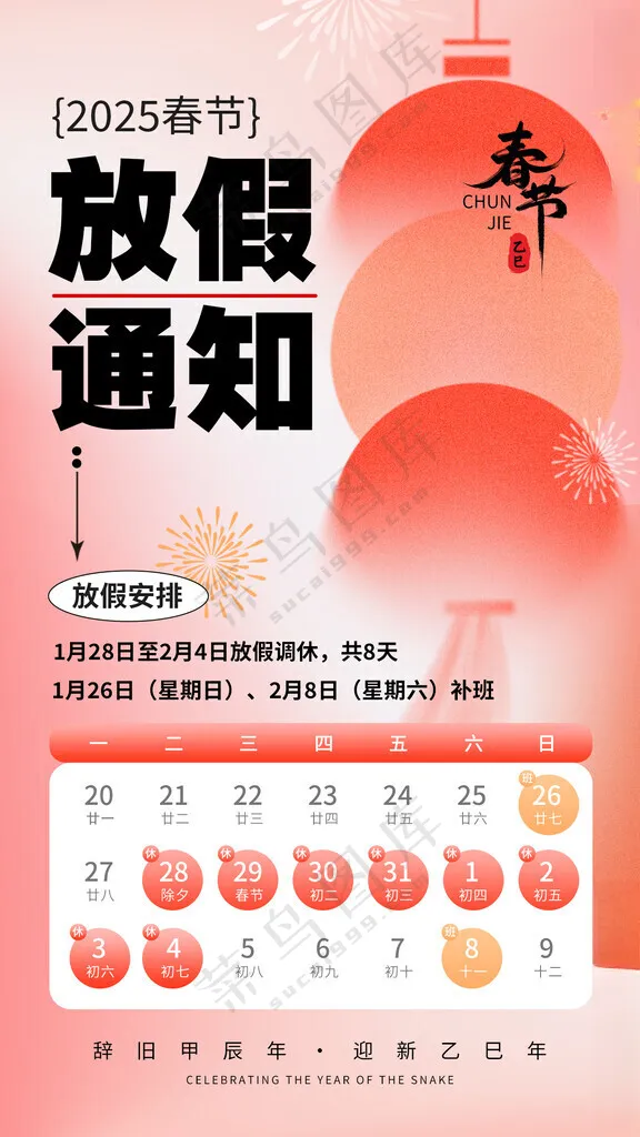 春节放假通知节日宣传海报300DPI