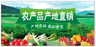 农产品直销