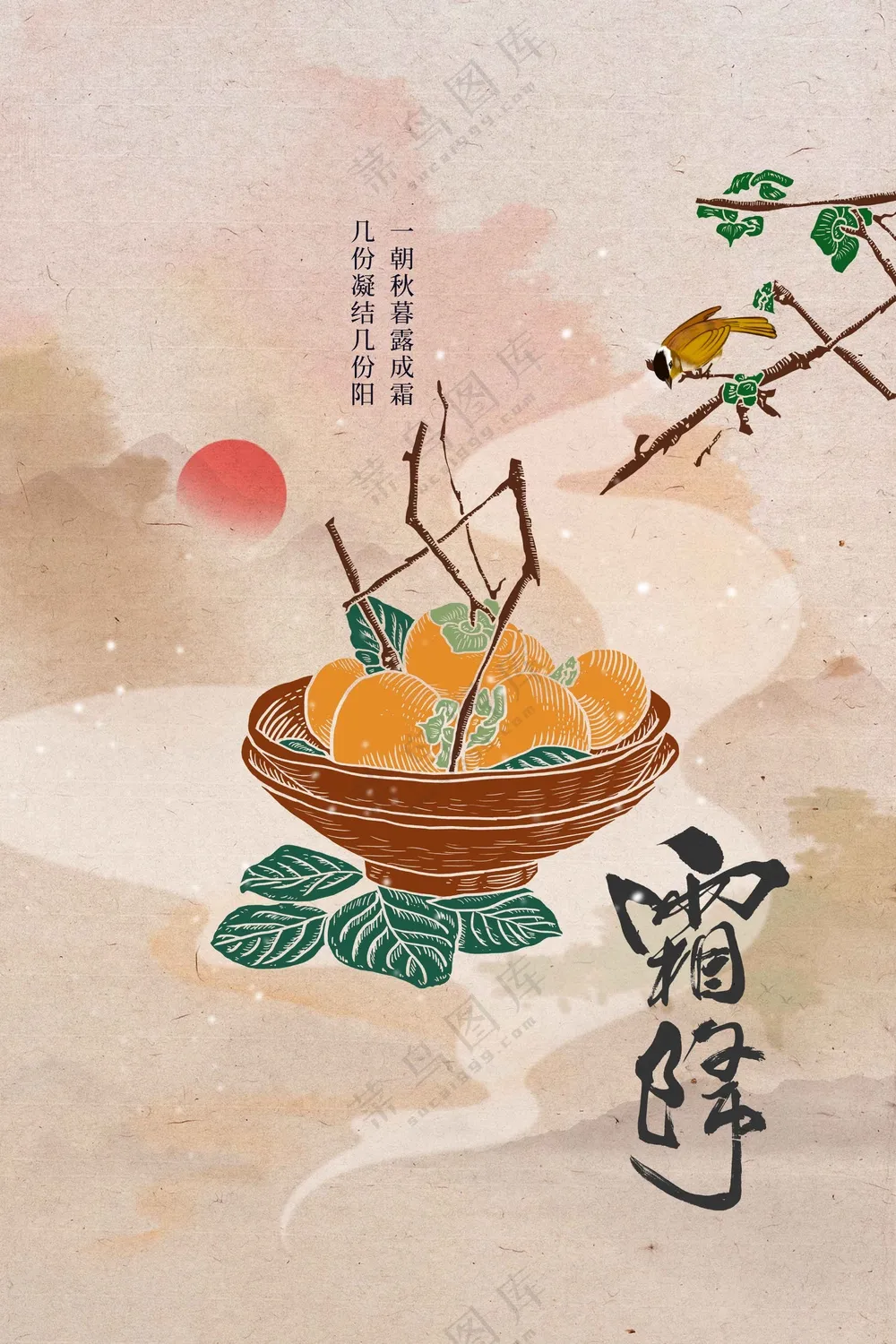 霜降节气传统活动海报