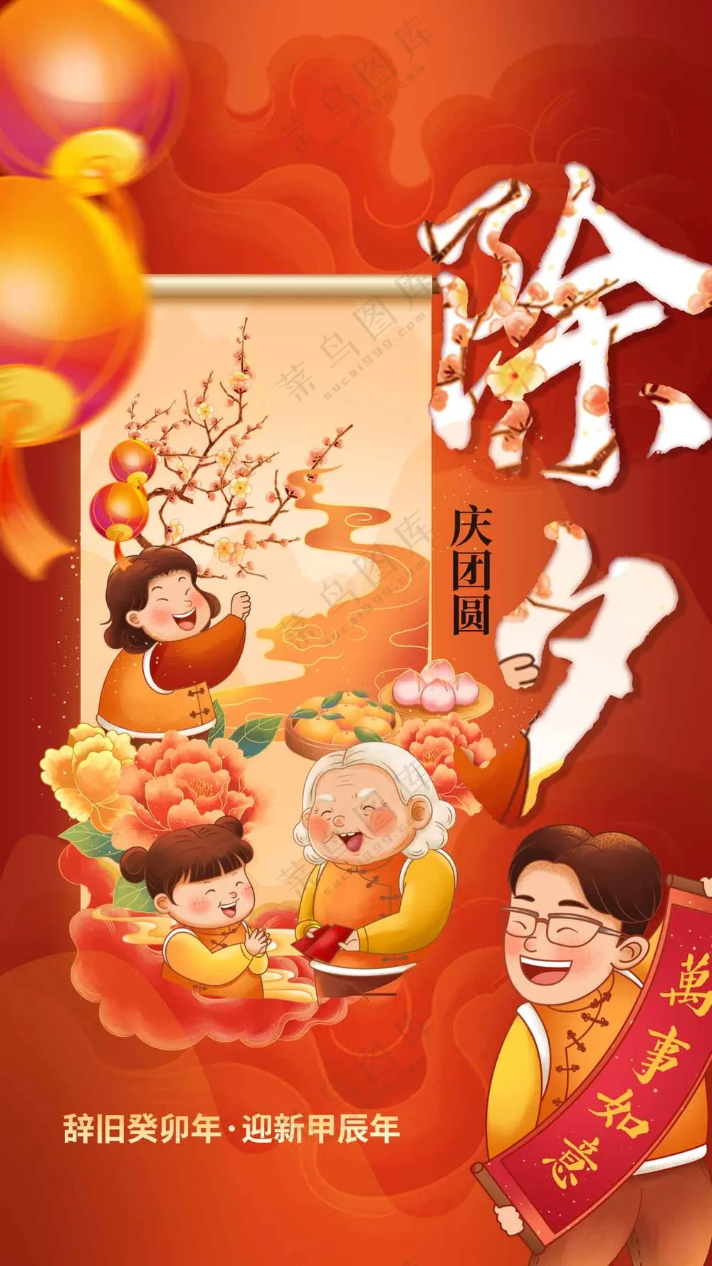 除夕节气传统活动海报