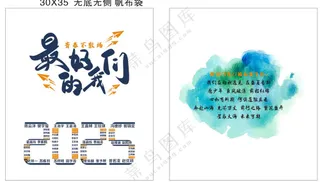 青春不散场最好的我们帆布袋设计