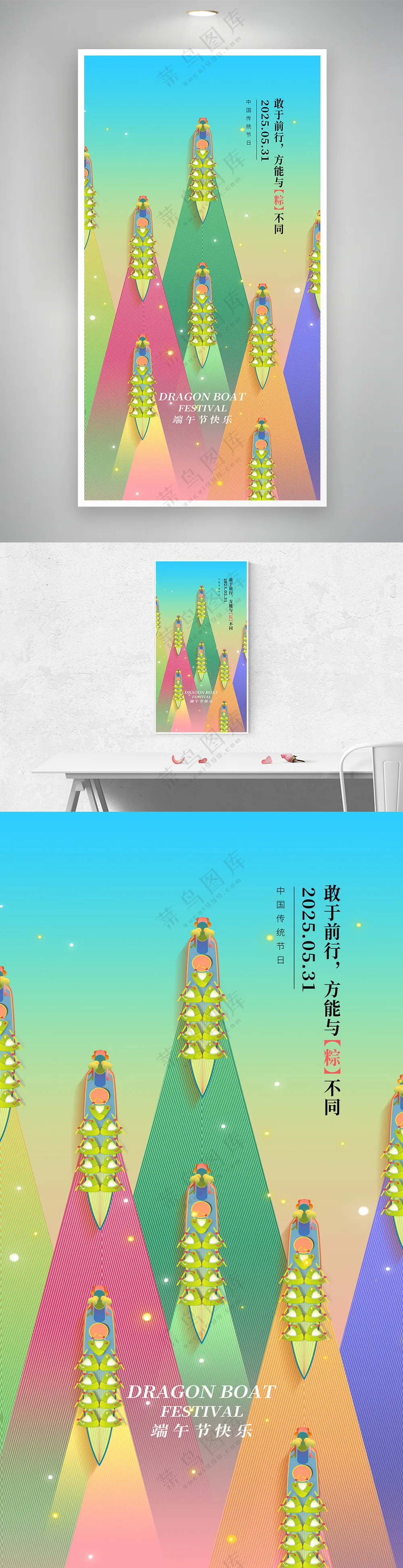 彩色划龙舟端午节海报