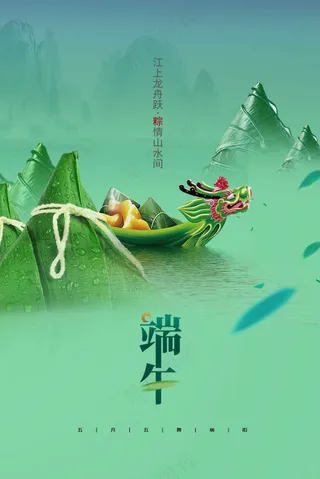绿色复古端午节节日活动海报