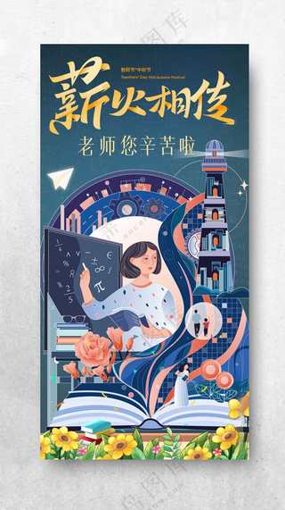 教师节 教师节活动72DPI海报