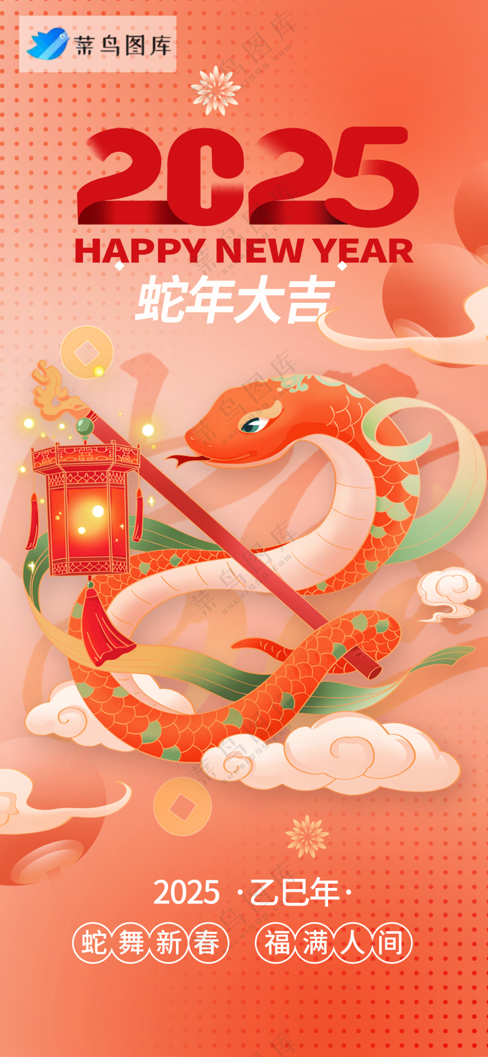 春节海报2025蛇年海报新春海报2025海报2025新年海报蛇年大吉