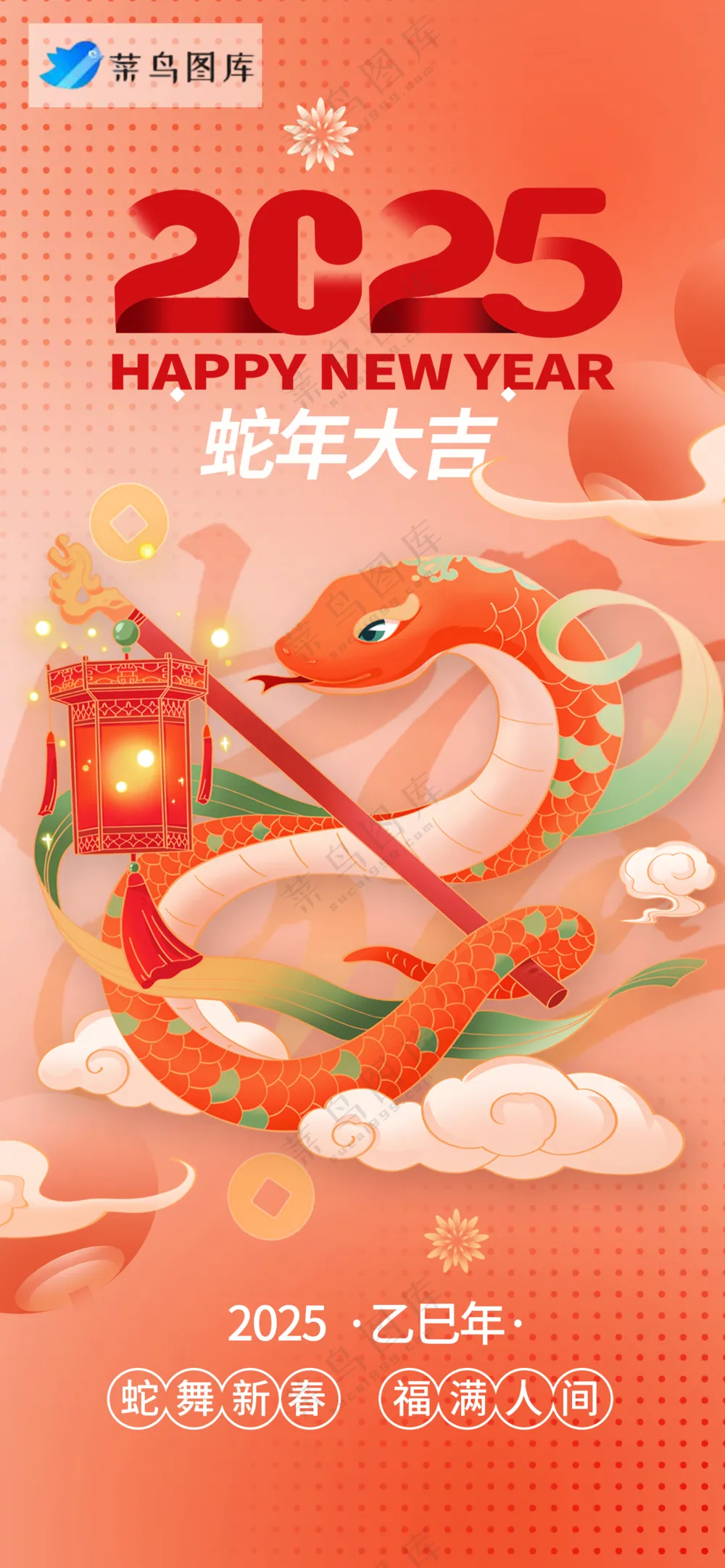 春节海报2025蛇年海报新春海报2025海报2025新年海报蛇年大吉