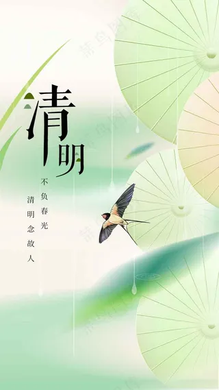 清明节节日活动海报