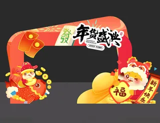 2025蛇年年货盛典拱门迎春红色