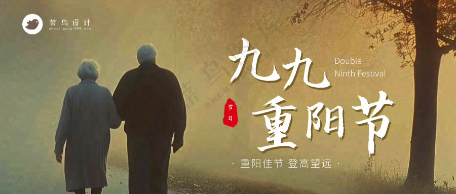 重阳节公众号首图