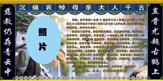 传统松鹤延年挽联