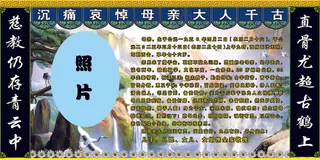 传统松鹤延年挽联