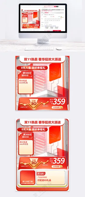双11红色简约风格主图大促