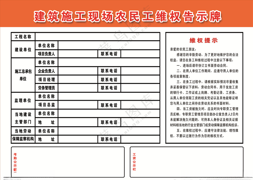 建筑施工现场农民工维权告示牌设计广告设计