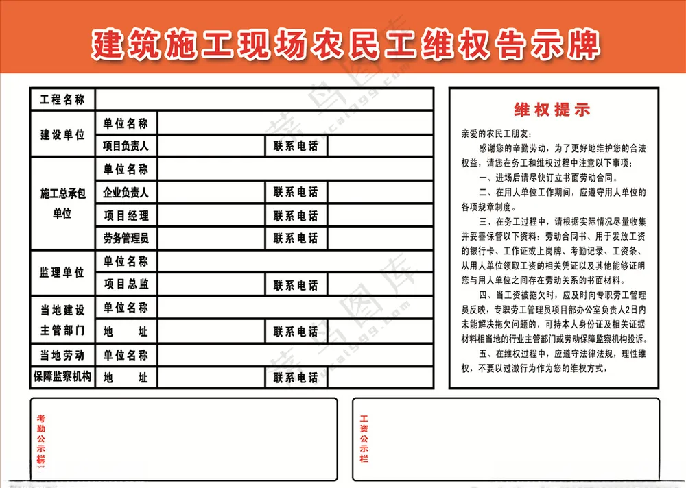建筑施工现场农民工维权告示牌设计广告设计