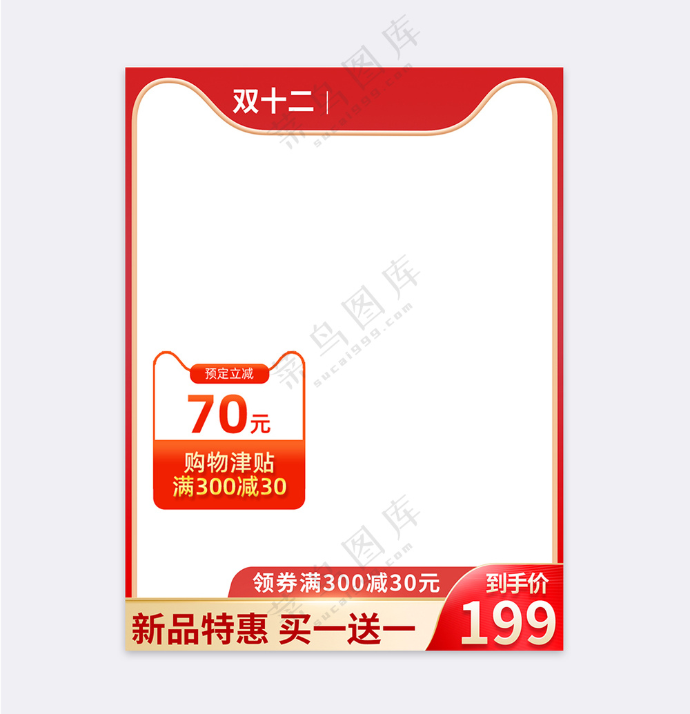 简约电商促销主图模板