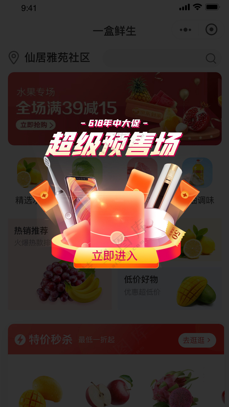 手机APP优惠促销红包活动弹窗PSD源文件素材-12