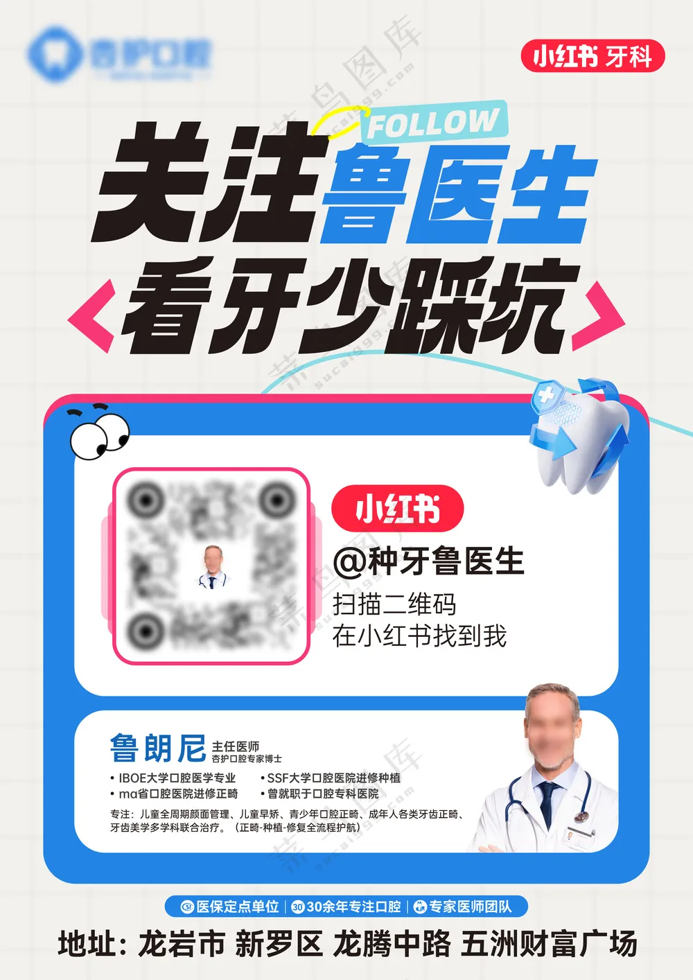 扫码关注小红书海报