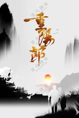 重阳节节日活动宣传海报