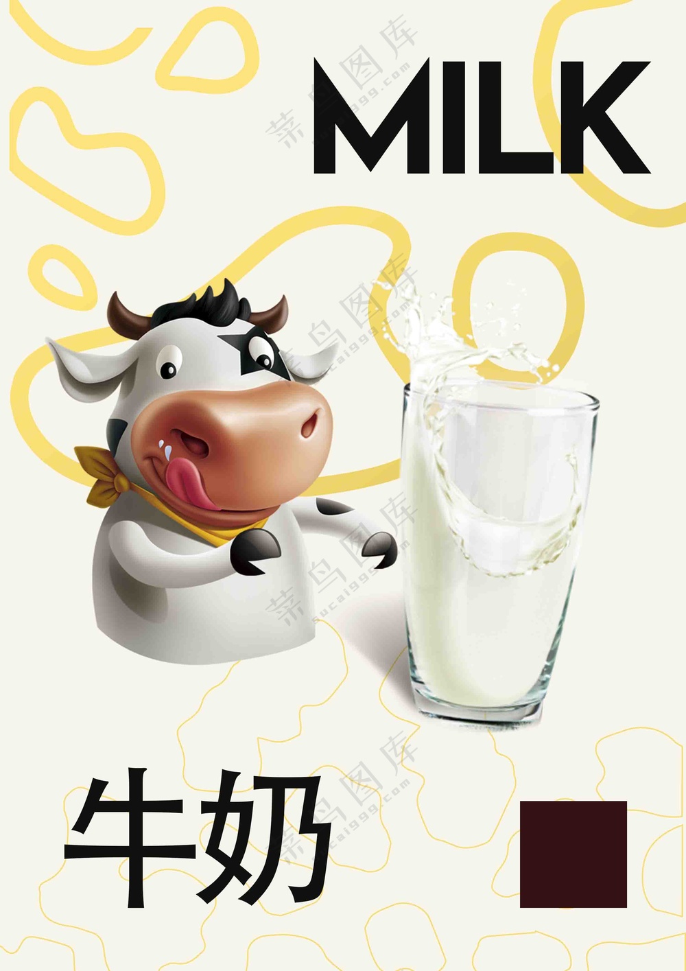 牛奶宣传海报