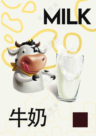 牛奶宣传海报