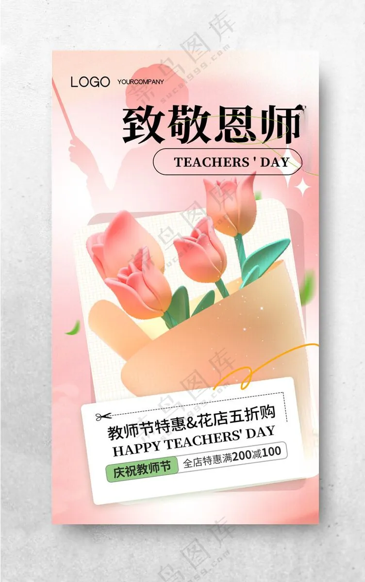 感恩教师节感恩教师节感恩节海报