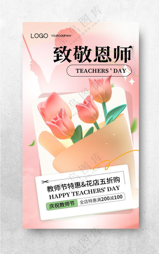 感恩教师节感恩教师节感恩节海报