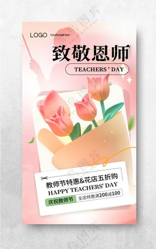 感恩教师节感恩教师节感恩节海报