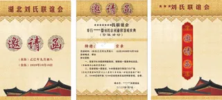 古风证书请柬请帖邀请函