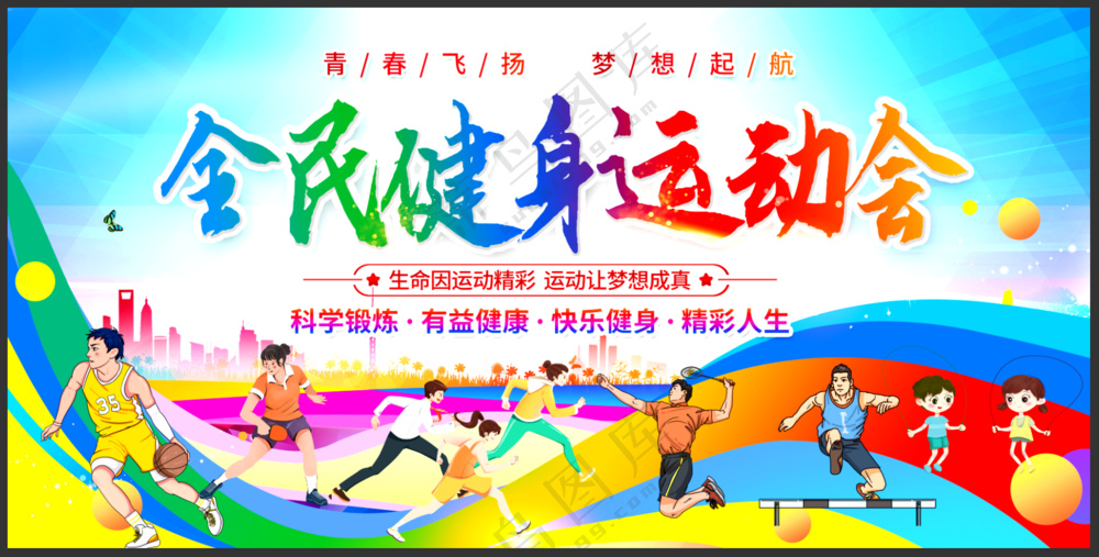 全民健身运动会展板背景