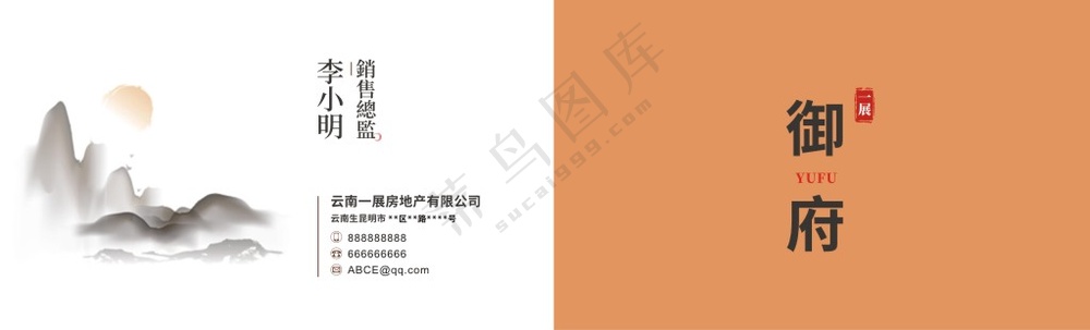 房地产名片