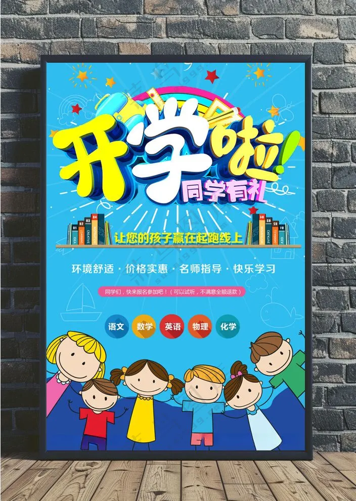 开学季海报图片