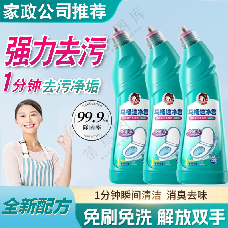 清洁剂主图