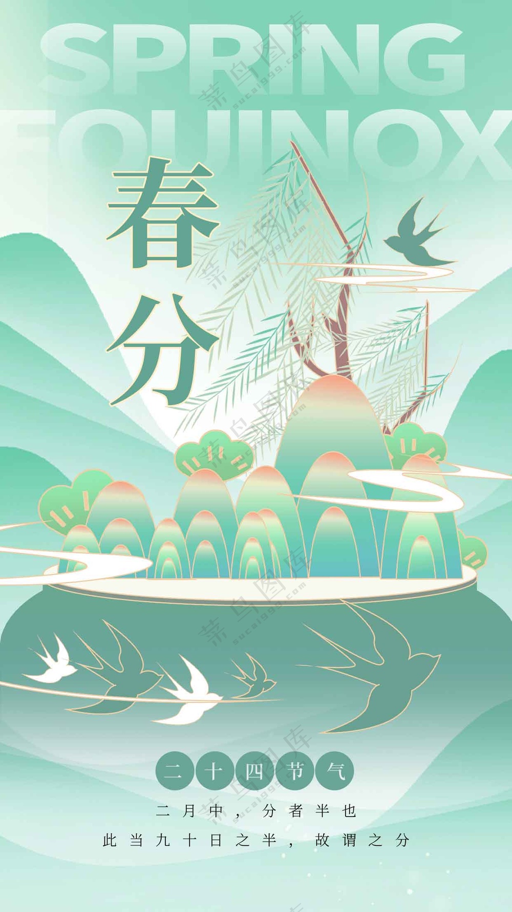 春分节气传统活动宣传海报