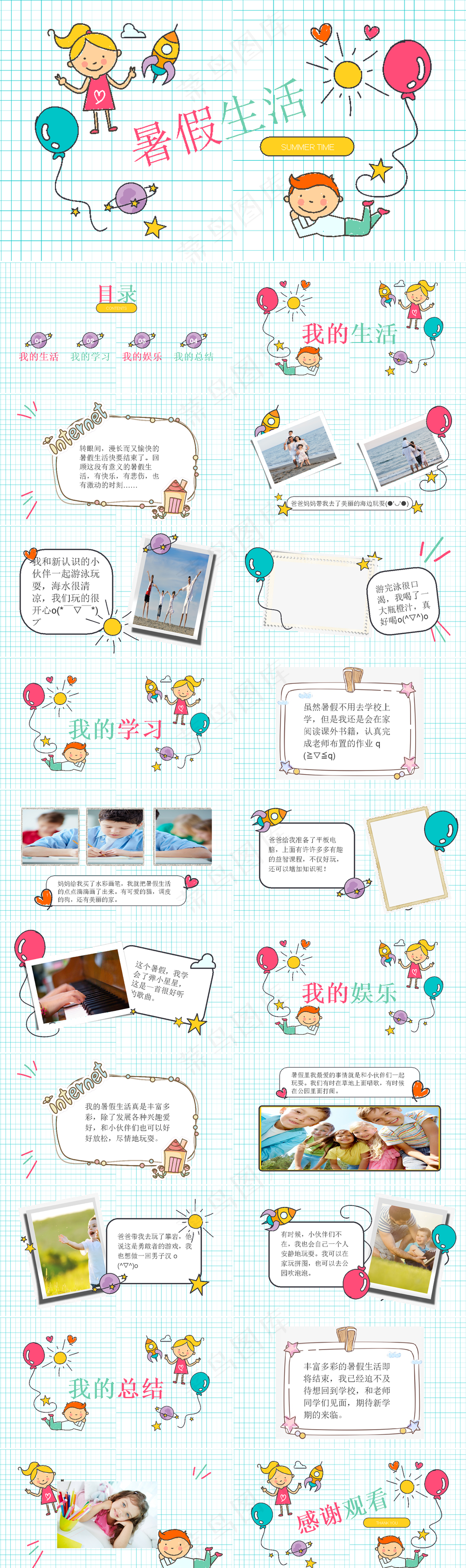 暑假生活ppt