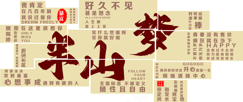 文字背景墙