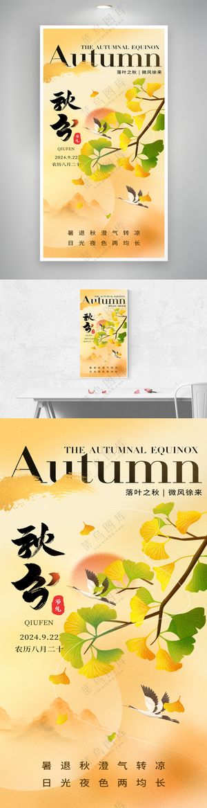 秋分创意传统二十四节气海报
