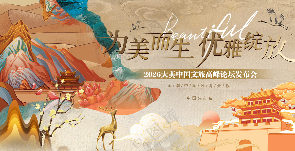大美中国文化旅游非遗宣传背景板