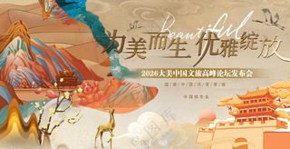 大美中国文化旅游非遗宣传背景板