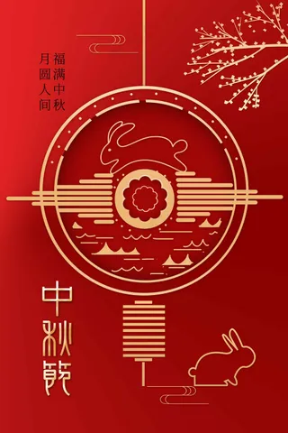 中秋节节日活动宣传海报